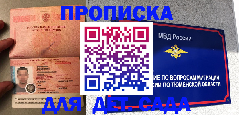 временная регистрация в квартире в Бердске