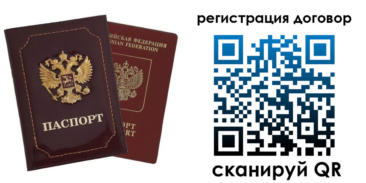 временная регистрация для школы в Бердске