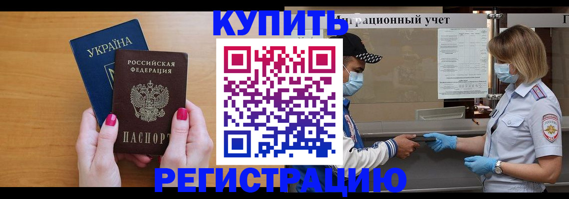 прописка 2025 в Бердске