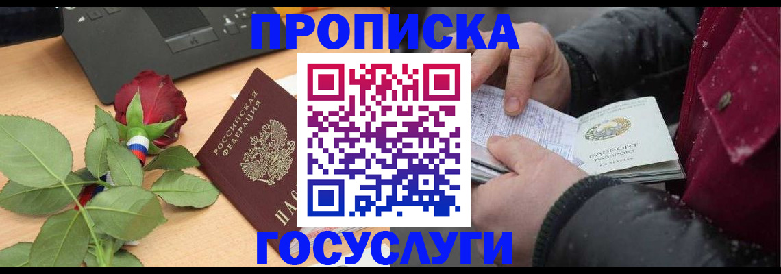 временная регистрация купить в Бердске