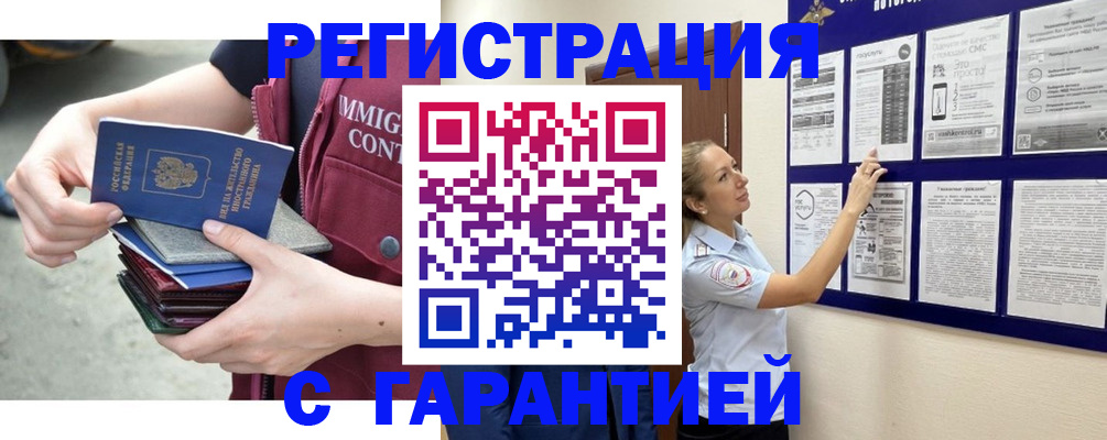 прописка для работы в Бердске
