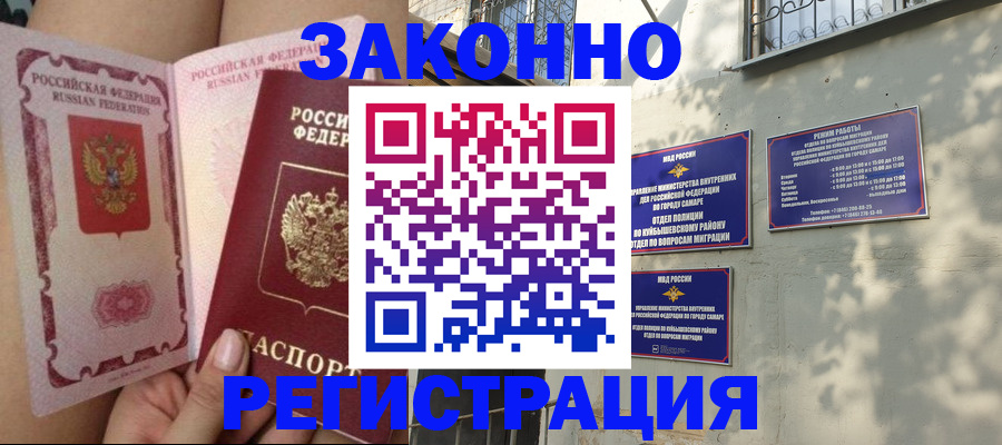 миграционный учет в Бердске