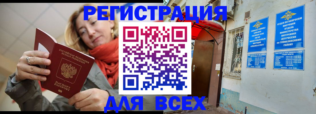 прописка иностранных граждан в Бердске