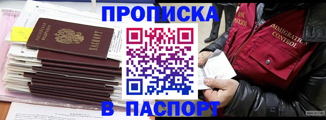 прописка для школы в Бердске